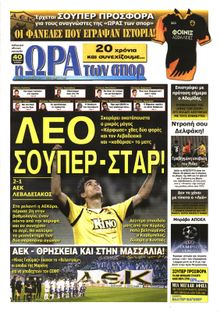ΩΡΑ ΓΙΑ ΣΠΟΡ