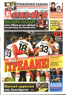 ΕΞΕΔΡΑ (EXEDRA.GR)