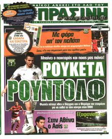 ΠΡΑΣΙΝΗ