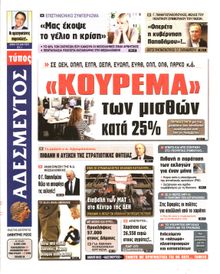 ΑΔΕΣΜΕΥΤΟΣ ΤΥΠΟΣ