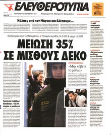 ΕΛΕΥΘΕΡΟΤΥΠΙΑ