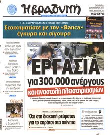 ΒΡΑΔΥΝΗ