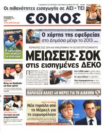 ΕΘΝΟΣ