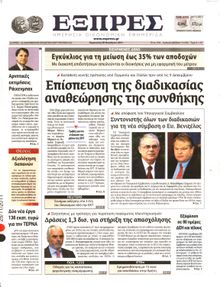 ΕΞΠΡΕΣ