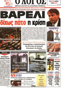 Ο ΛΟΓΟΣ