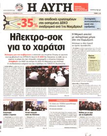 ΑΥΓΗ