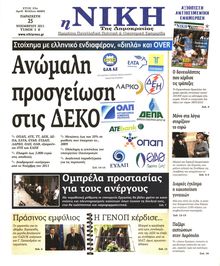 ΝΙΚΗ