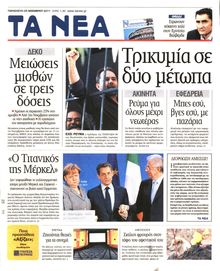 ΤΑ ΝΕΑ