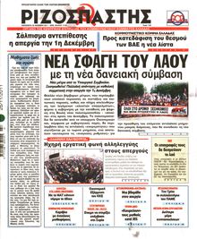 ΡΙΖΟΣΠΑΣΤΗΣ