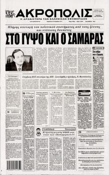 Η ΑΚΡΟΠΟΛΗ