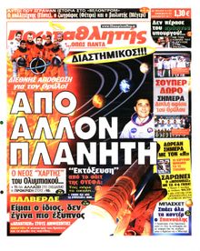ΠΡΩΤΑΘΛΗΤΗΣ