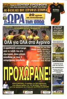 ΩΡΑ ΓΙΑ ΣΠΟΡ