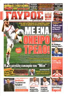 ΓΑΥΡΟΣ