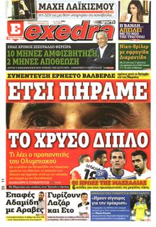 ΕΞΕΔΡΑ (EXEDRA.GR)
