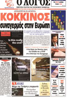 Ο ΛΟΓΟΣ