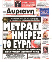 ΑΥΡΙΑΝΗ