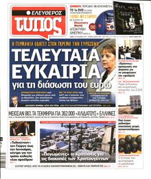 ΕΛΕΥΘΕΡΟΣ ΤΥΠΟΣ