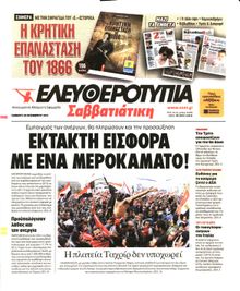 ΕΛΕΥΘΕΡΟΤΥΠΙΑ