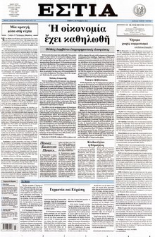 ΕΣΤΙΑ