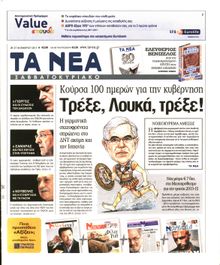 ΤΑ ΝΕΑ