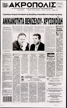 Η ΑΚΡΟΠΟΛΗ