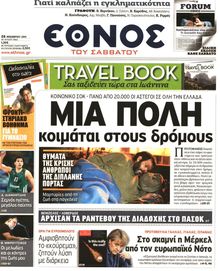 ΕΘΝΟΣ