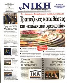ΝΙΚΗ
