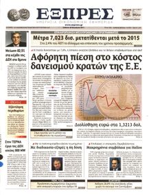 ΕΞΠΡΕΣ