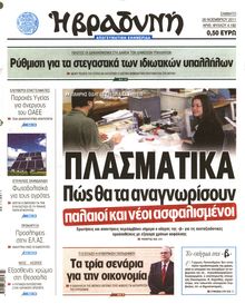 ΒΡΑΔΥΝΗ