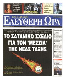 ΕΛΕΥΘΕΡΗ ΩΡΑ