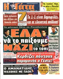 Η ΓΑΤΑ