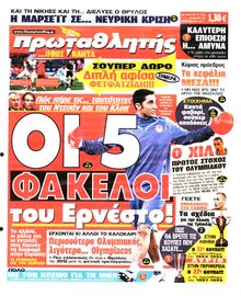 ΠΡΩΤΑΘΛΗΤΗΣ