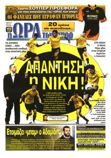 ΩΡΑ ΓΙΑ ΣΠΟΡ