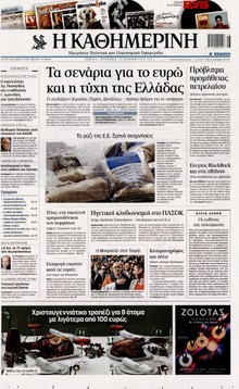 ΚΑΘΗΜΕΡΙΝΗ ΤΗΣ ΚΥΡΙΑΚΗΣ