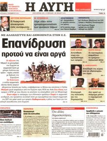 ΑΥΓΗ ΤΗΣ ΚΥΡΙΑΚΗΣ