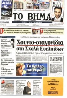 ΤΟ ΒΗΜΑ TΗΣ ΚΥΡΙΑΚΗΣ