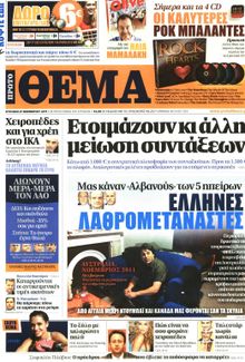 ΠΡΩΤΟ ΘΕΜΑ