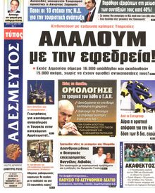 ΑΔΕΣΜΕΥΤΟΣ ΤΥΠΟΣ