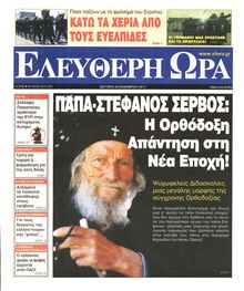 ΕΛΕΥΘΕΡΗ ΩΡΑ