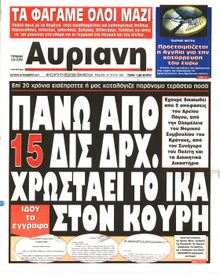 ΑΥΡΙΑΝΗ