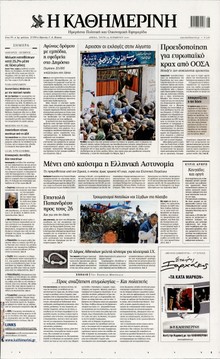 ΚΑΘΗΜΕΡΙΝΗ