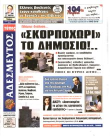 ΑΔΕΣΜΕΥΤΟΣ ΤΥΠΟΣ