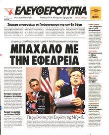 ΕΛΕΥΘΕΡΟΤΥΠΙΑ