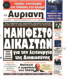 ΑΥΡΙΑΝΗ