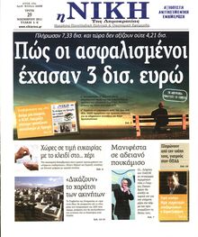 ΝΙΚΗ