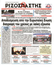 ΡΙΖΟΣΠΑΣΤΗΣ