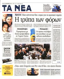 ΤΑ ΝΕΑ