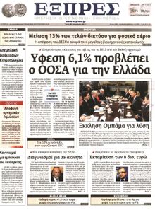 ΕΞΠΡΕΣ