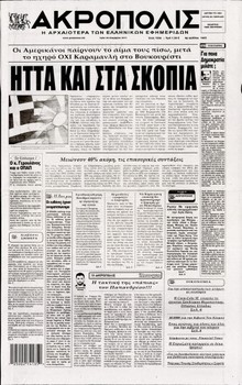 Η ΑΚΡΟΠΟΛΗ
