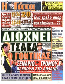 Η ΓΑΤΑ
